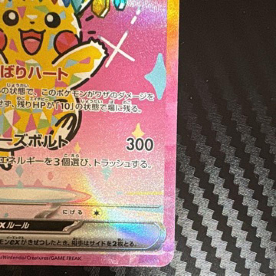 ピカチュウ ex SAR 234/193 HP200