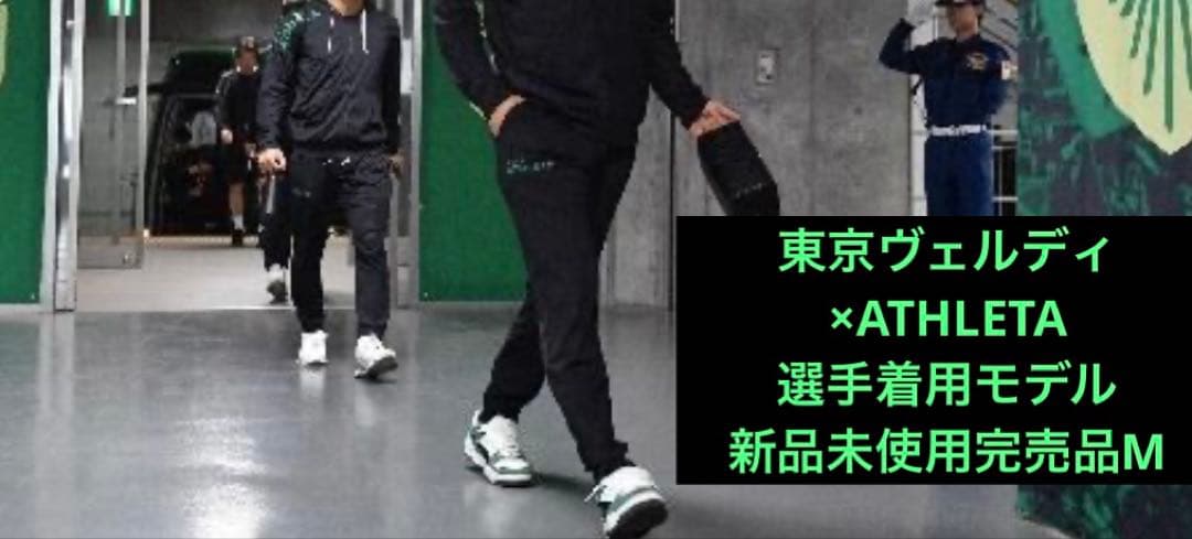 ATHLETA×ヴェルディM 選手着用モデル