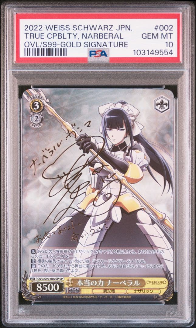 PSA10 ヴァイス オーバーロード ナーベラル 本当の力 SP サイン
