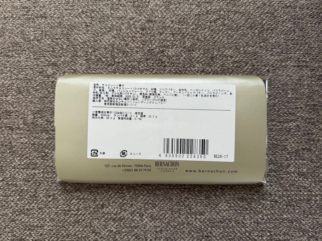 ベルナシオン　タブレット　マングパッション