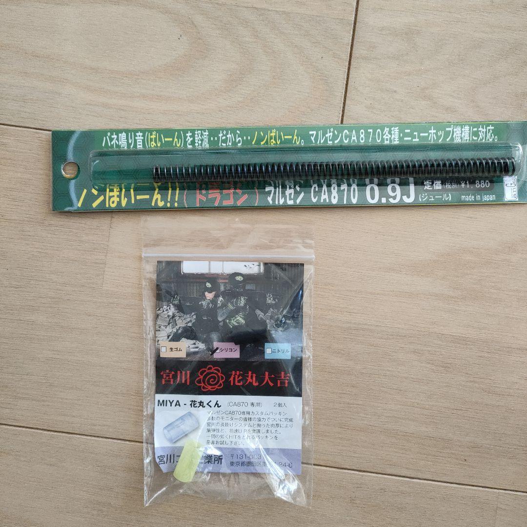 マルゼンca870タクティカル2