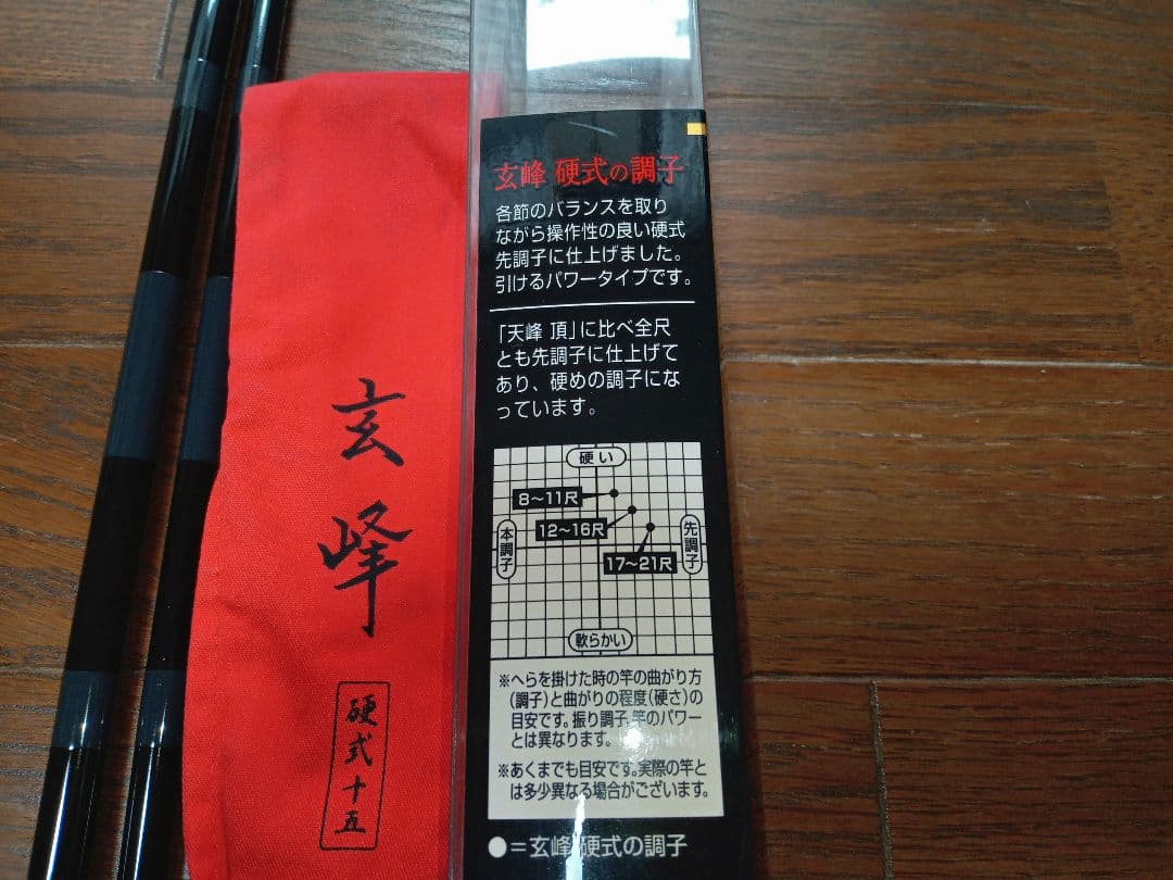 ダイワ玄峰硬式１５尺　並継ヘラ竿