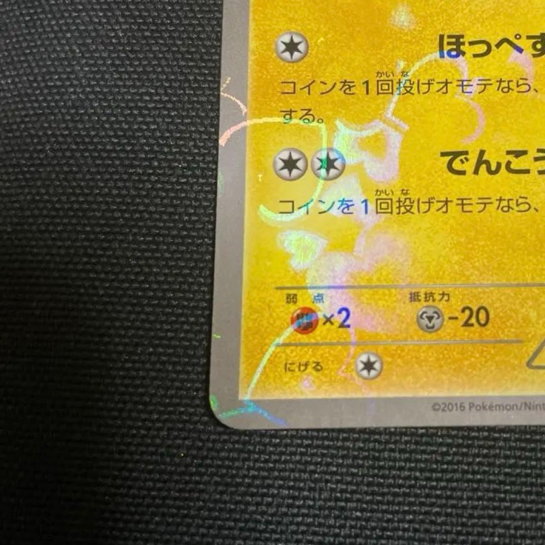 【美品】ピカチュウ ニコル　プロモ　ポケモンカード　ポケカ　ポケキュン　にこるん