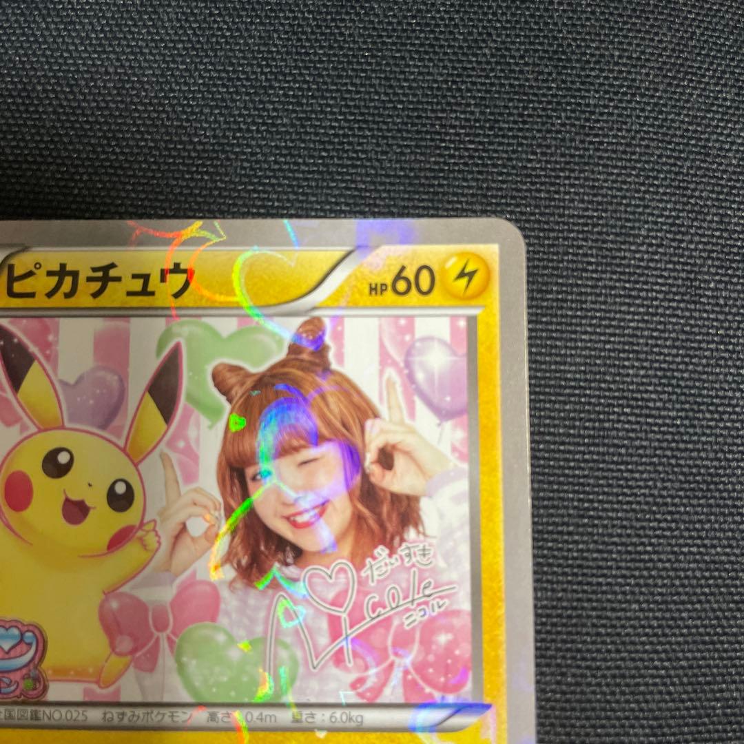【美品】ピカチュウ ニコル　プロモ　ポケモンカード　ポケカ　ポケキュン　にこるん