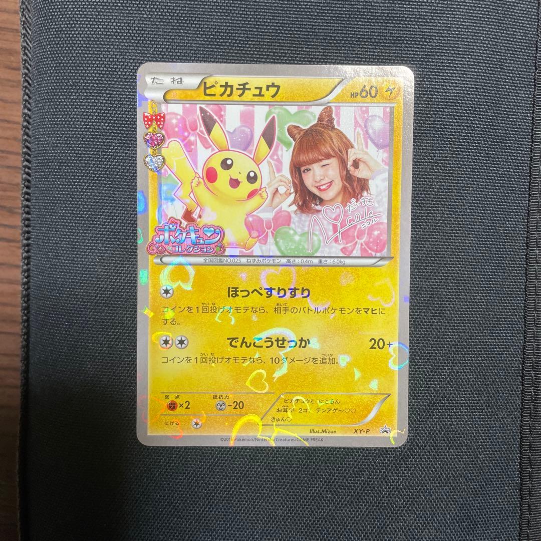 【美品】ピカチュウ ニコル　プロモ　ポケモンカード　ポケカ　ポケキュン　にこるん
