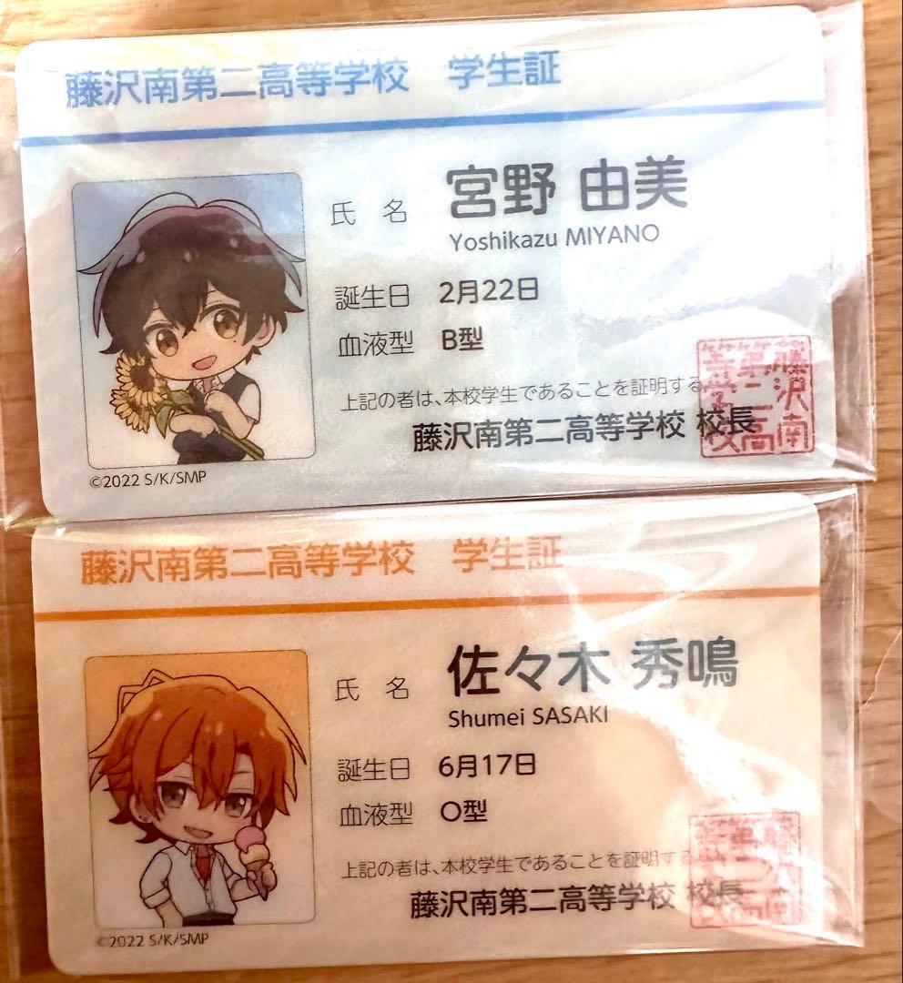 佐々木と宮野　平野と鍵裏　マルイ