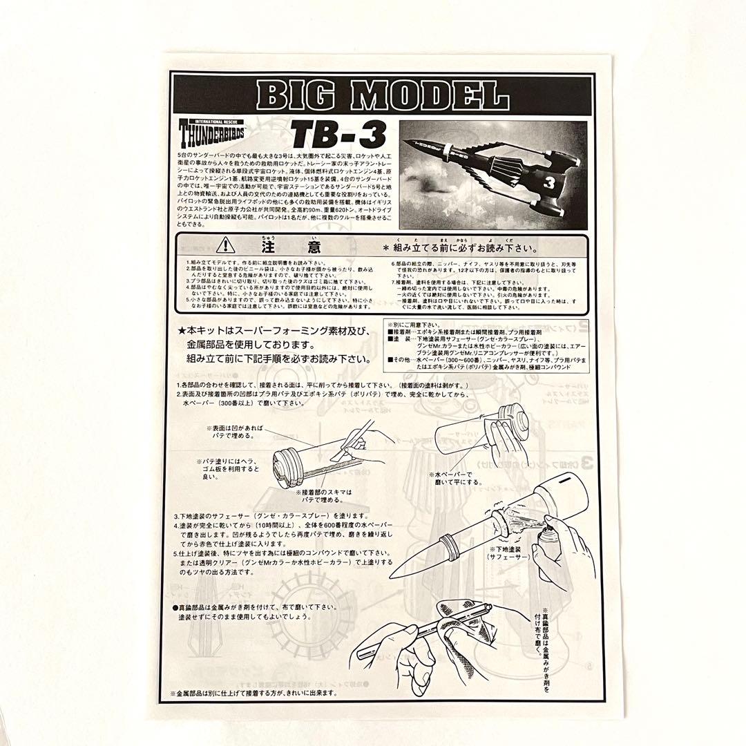 【完全入手困難•未組立】 1/100 サンダーバード3号 スーパービッグモデル