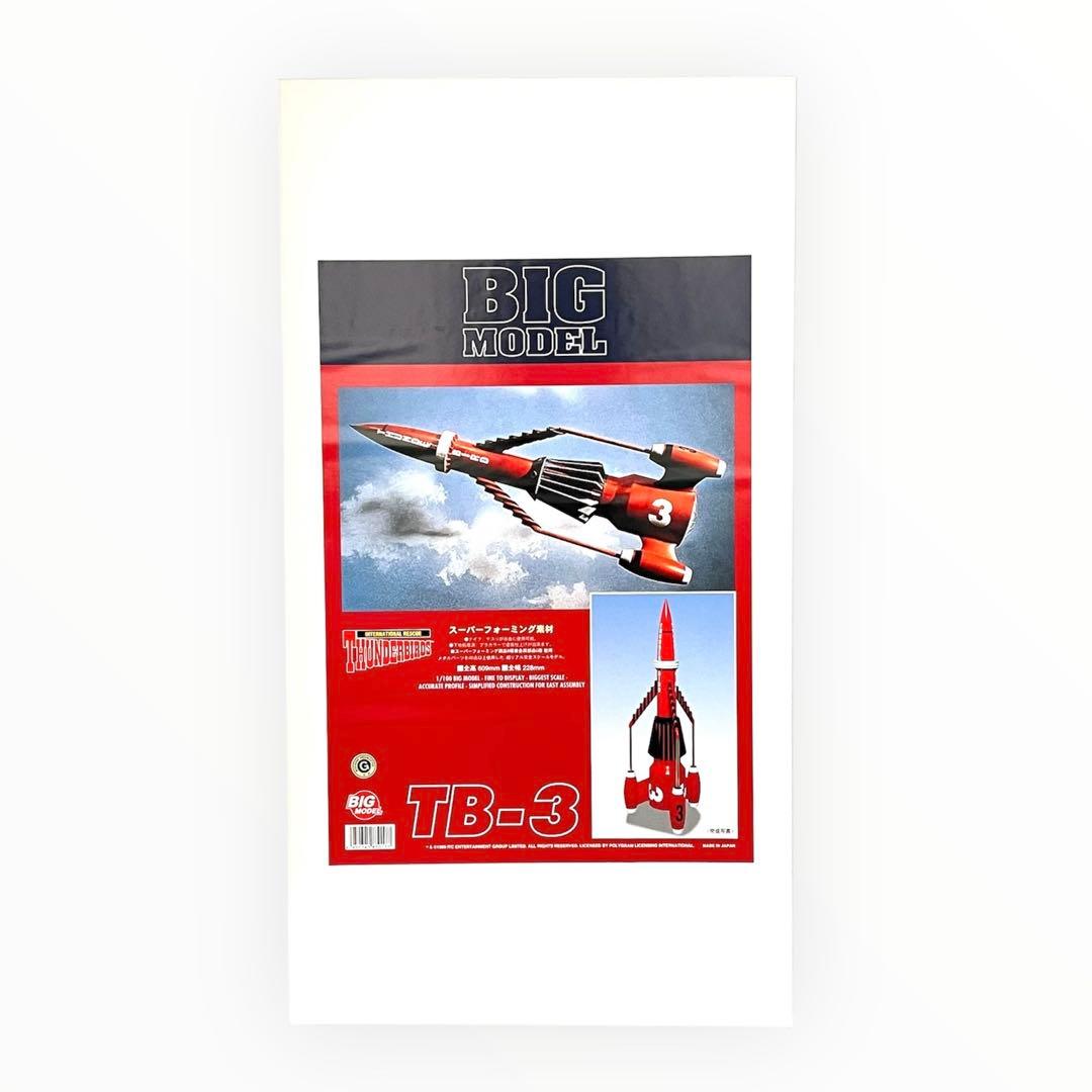 【完全入手困難•未組立】 1/100 サンダーバード3号 スーパービッグモデル