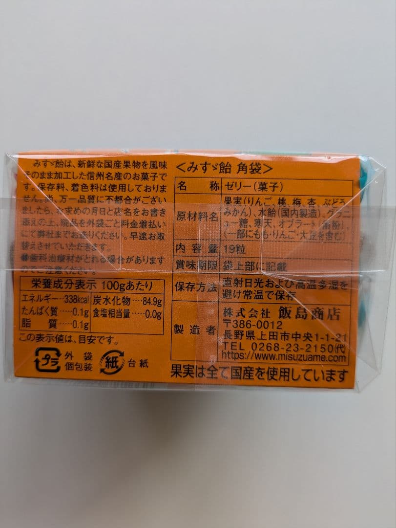 信州上田のお土産 信州名産 飯島商店 みすず飴 (19粒入) 20袋