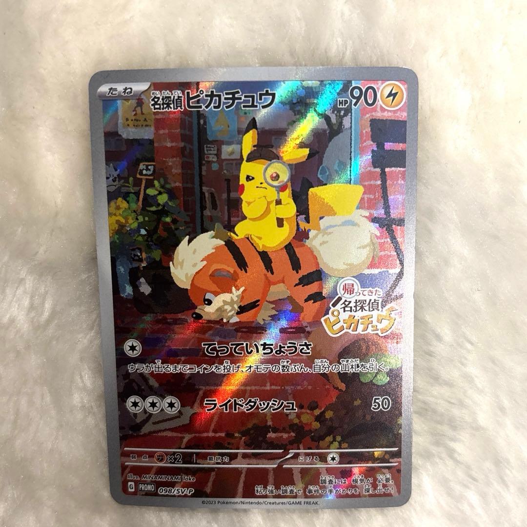 ポケモン 名探偵ピカチュウ PROMO SV-Pプロモカード 098/ポケカ