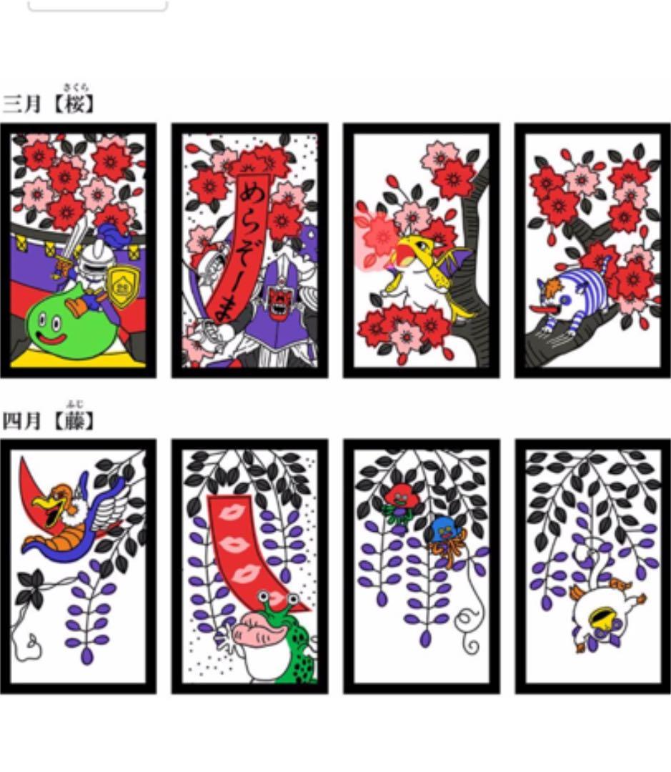 新品 ドラゴンクエスト 花札