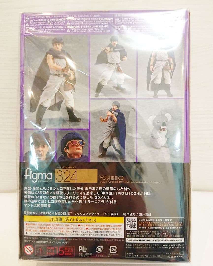 勇者ヨシヒコ フィギュア 324 figma フィグマ 新品 未開封 可動式