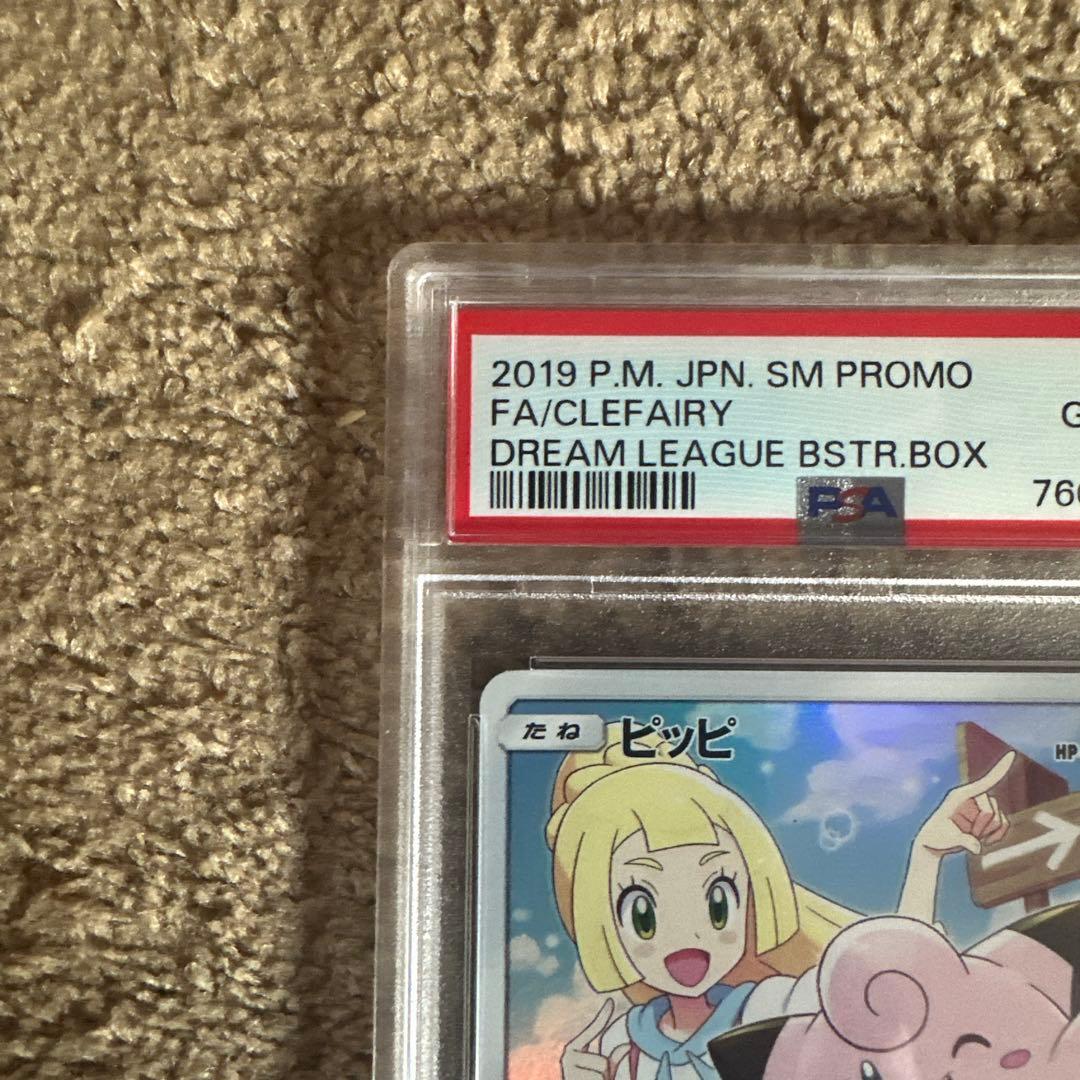 PSA10ピッピCHR