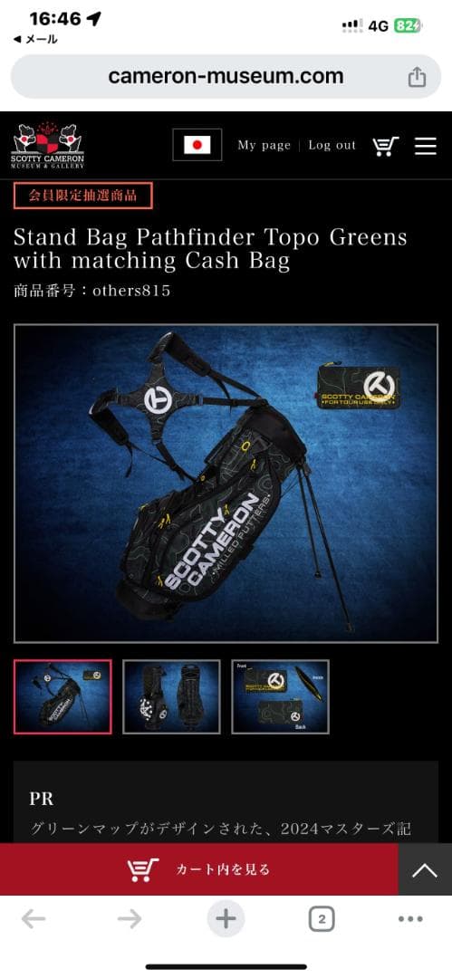 【おじどれ】スコッティキャメロン マスターズ キャディバッグ＋M&Gボール