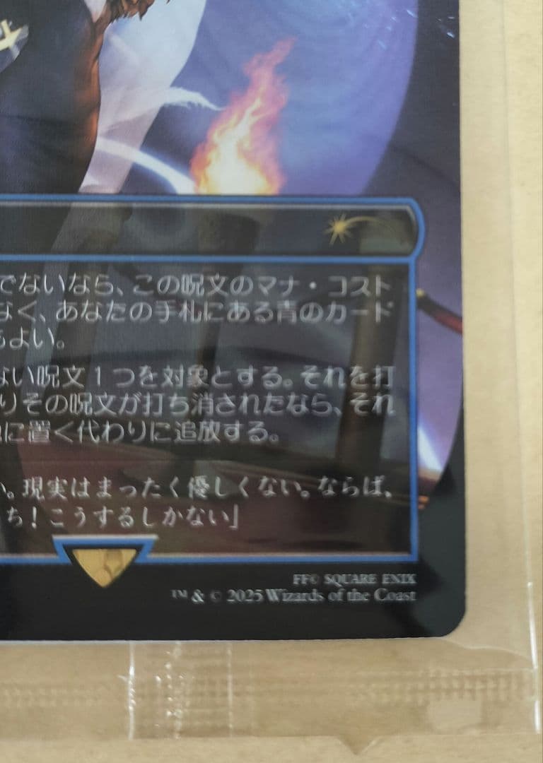 MTG FINAL FANTSY 魔女の予見 プロモ 限定2000枚　未開封品