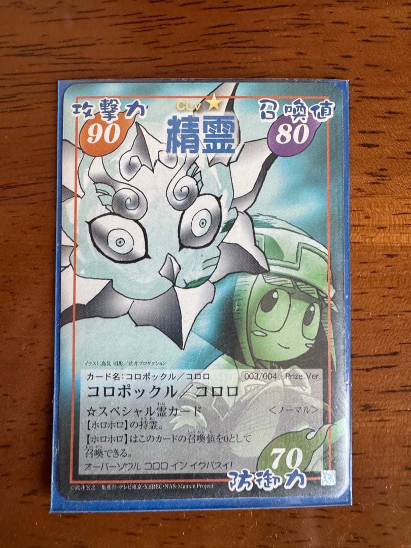 シャーマンキング カード18枚セット プライズ GBA