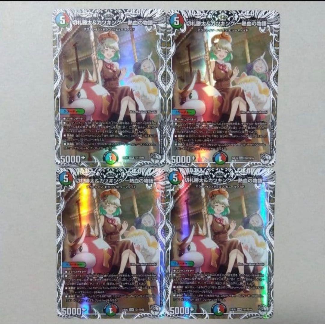 勝太&カツキング 熱血の物語 キャラプレミアムトレジャー 4枚