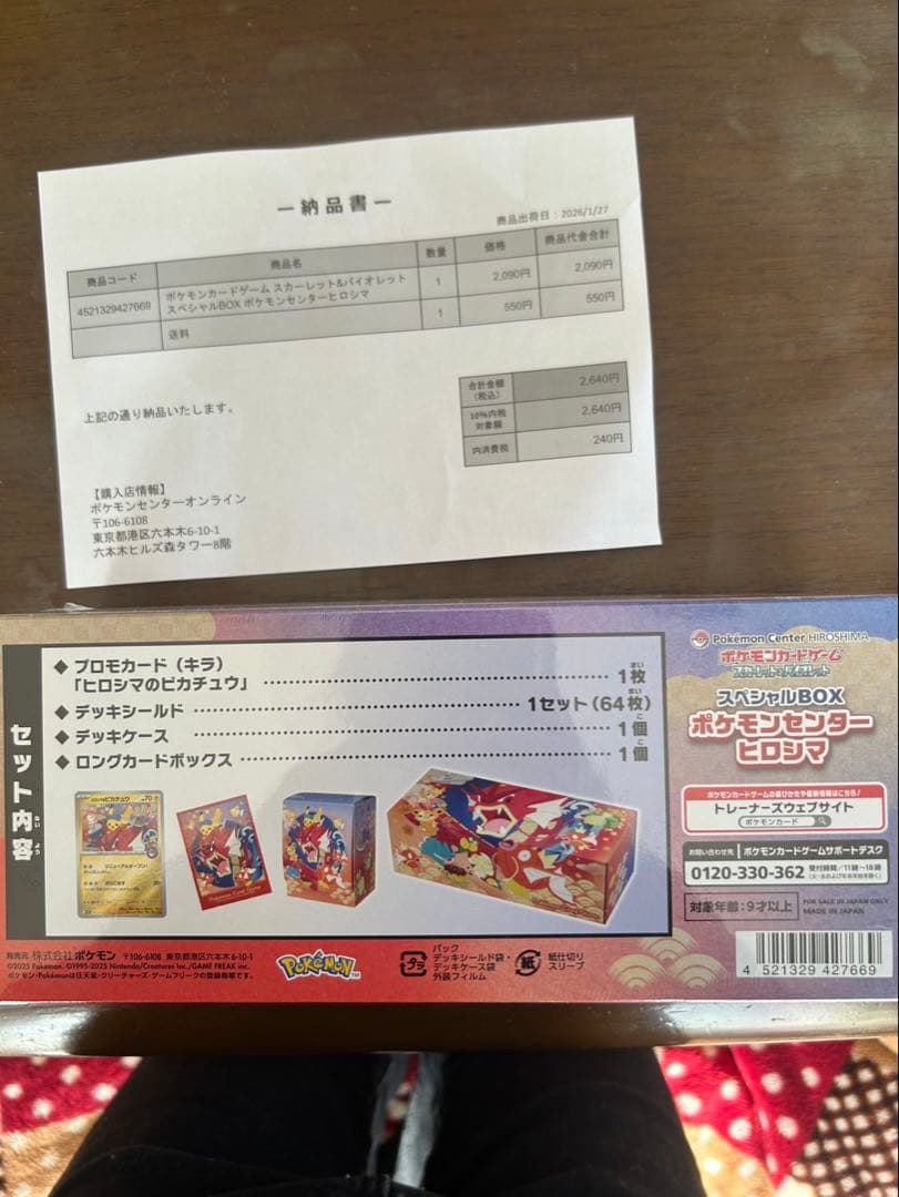スペシャルBOX ポケモンセンターヒロシマ 新品未開封品