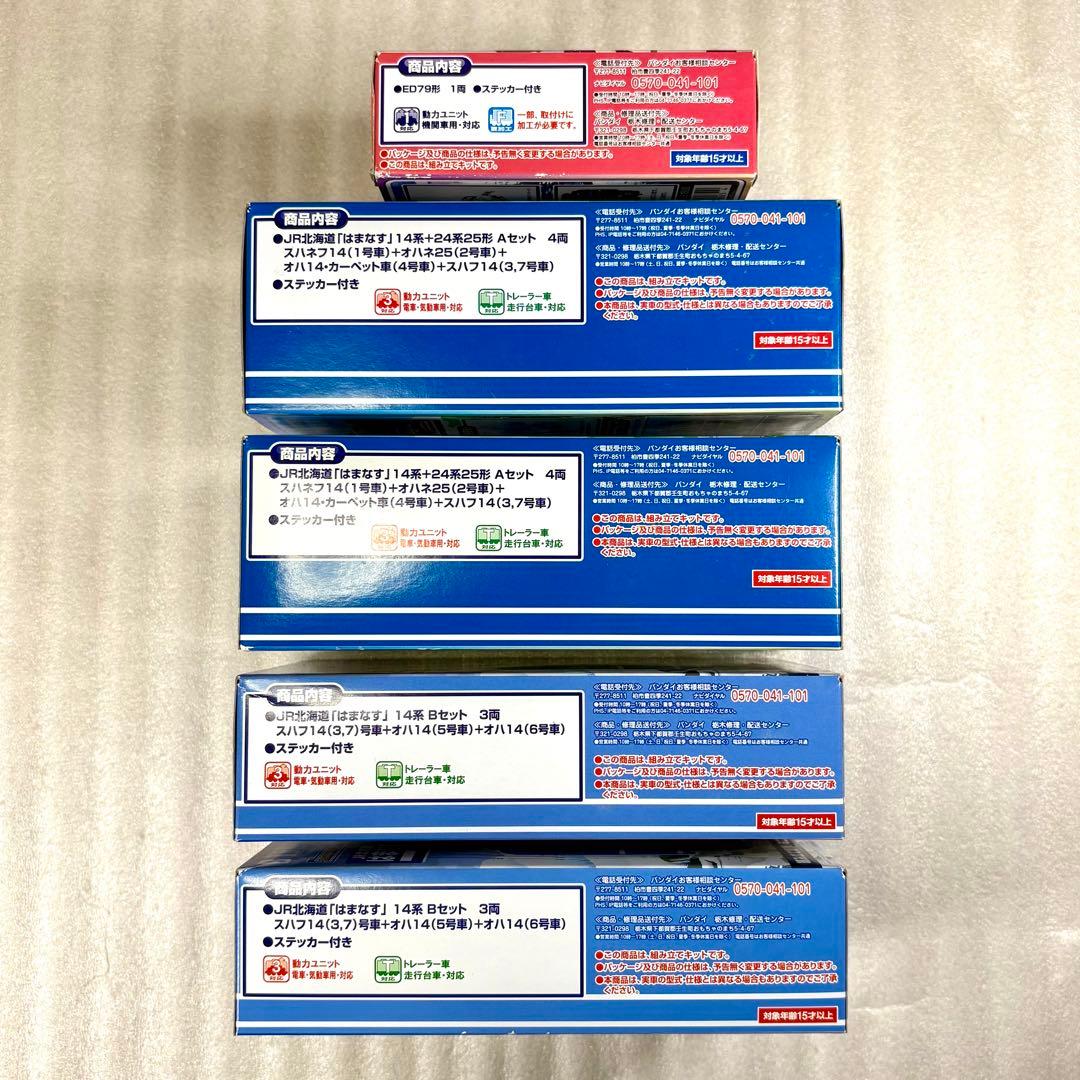 【未開封未組立】Bトレイン Bトレ ED79＋はまなす計5箱増結時フル編成セット