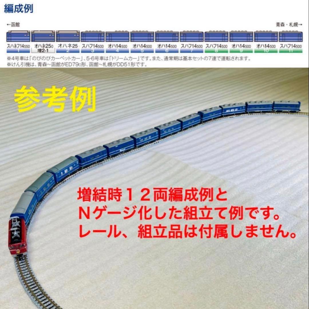 【未開封未組立】Bトレイン Bトレ ED79＋はまなす計5箱増結時フル編成セット