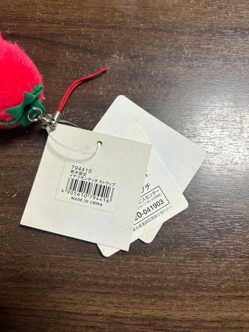 ご当地モンチッチ 栃木 イチゴモンチッチ ストラップ