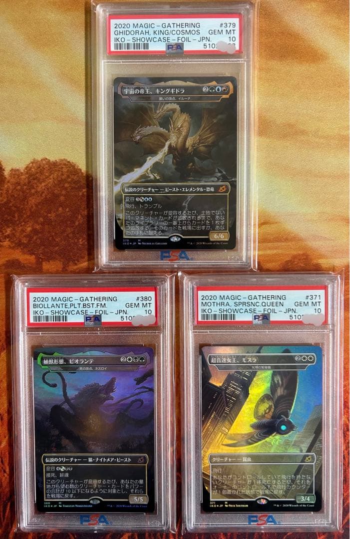 MTG キングギドラ / モスラ / ビオランテ PSA 3枚セット