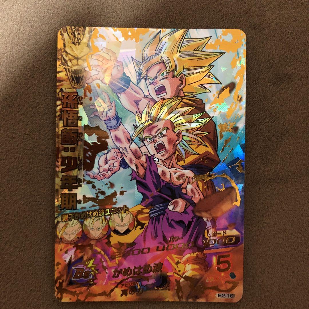 スーパードラゴンボールヒーローズ 孫悟飯：少年期 H2-16