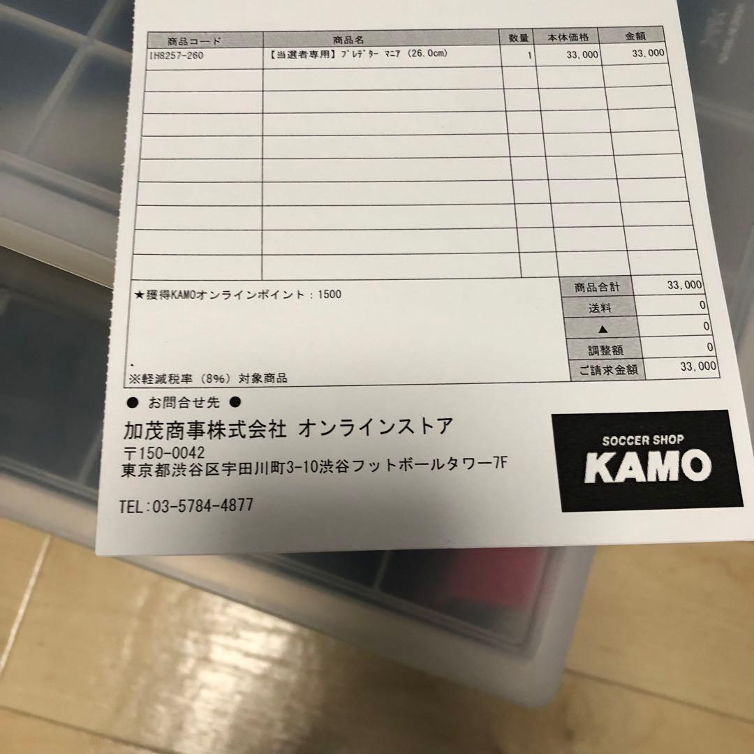 【レア】26.0cm プレデターマニア　IH8257