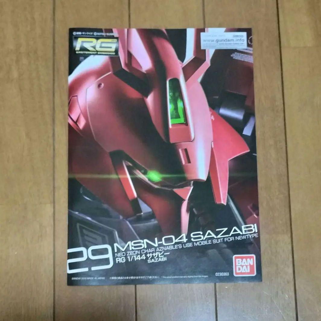 機動戦士ガンダムプラモデル【新品 未開封】RGサザビー 『メカニカルコアメッキ』
