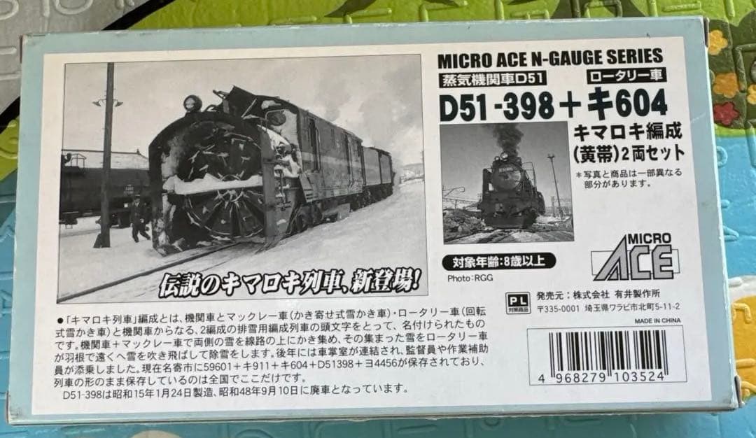 マイクロエース A0320 D51398+キ604(黄帯)キマロキ編成
