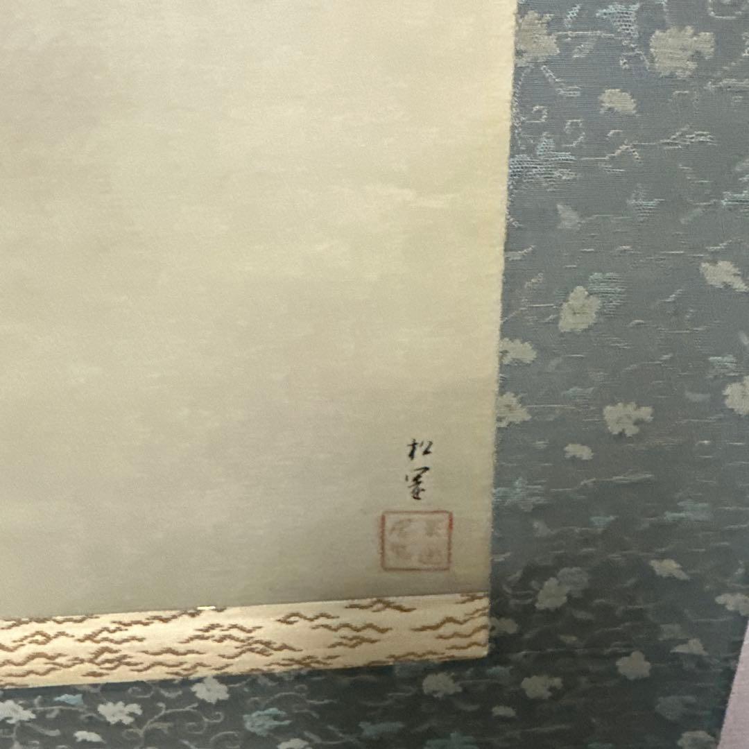 上村松園　四季美人