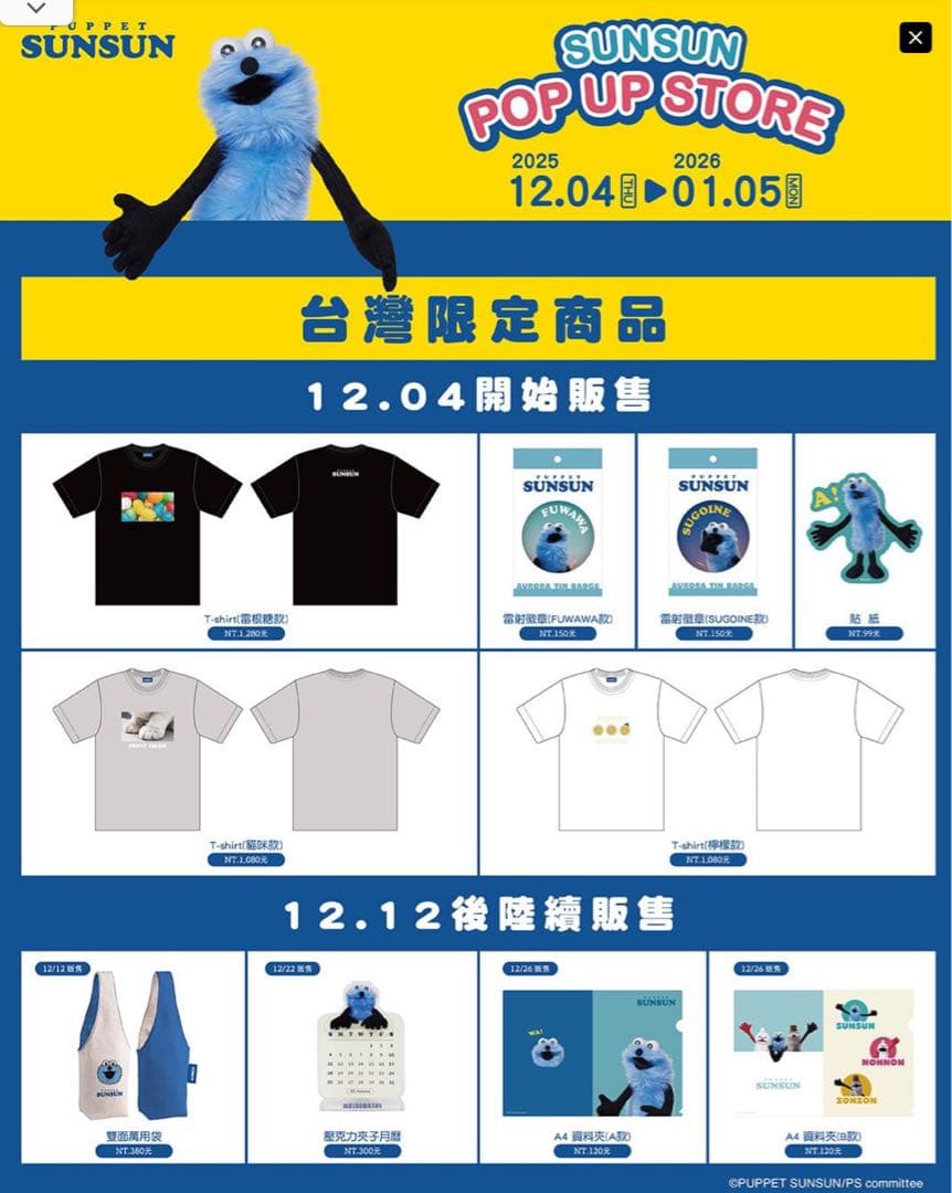 【台湾限定】パペットスンスン　猫の足 Tシャツ ポップアップストア　スンスン