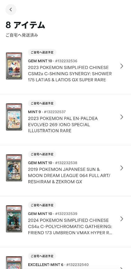 【PSA10】 ラティアス&ラティオスGX SR SA 中国語版