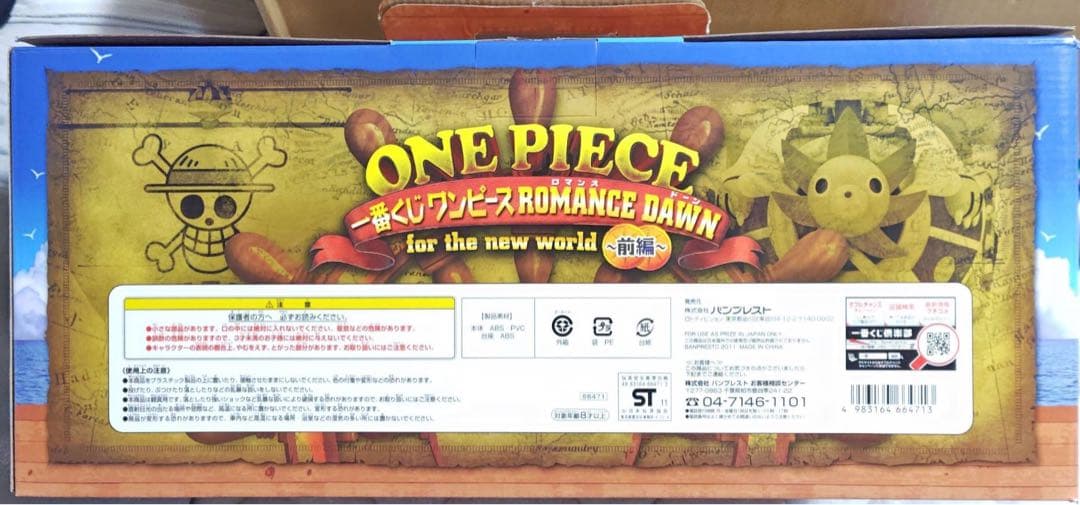 ワンピース 一番くじ ROMANCE DAWN ダブルチャンス サニー号 当選品