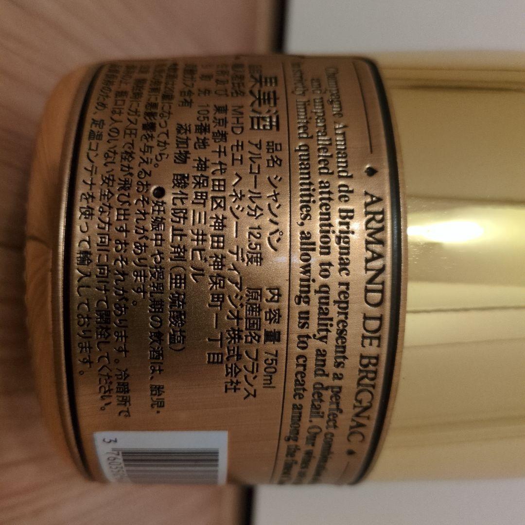 新品未開封　アルマンド　ゴールド