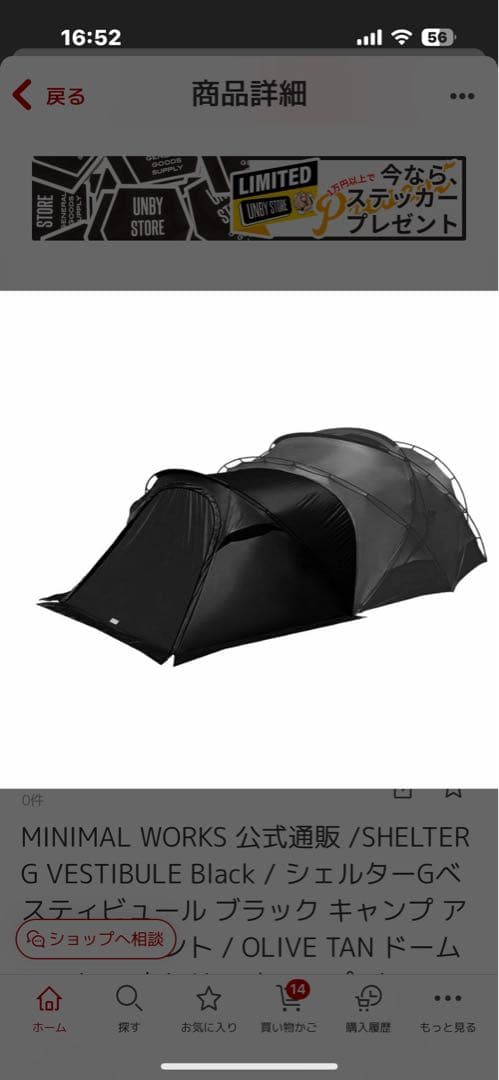 シェルターG ベスティビュール　ブラック