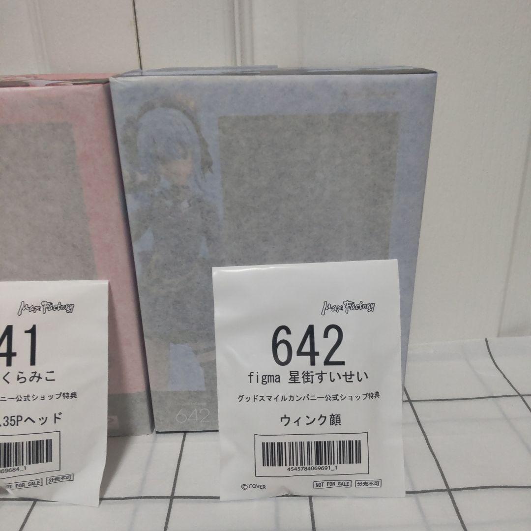 【未開封品】figma ホロライブ さくらみこ＆星街すいせい