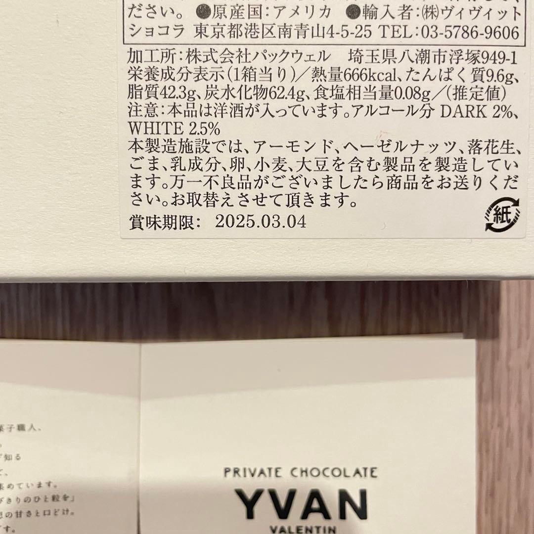 イヴァン ヴァレンティン トリュフ 3箱セット（4個入、6個入、12個入)