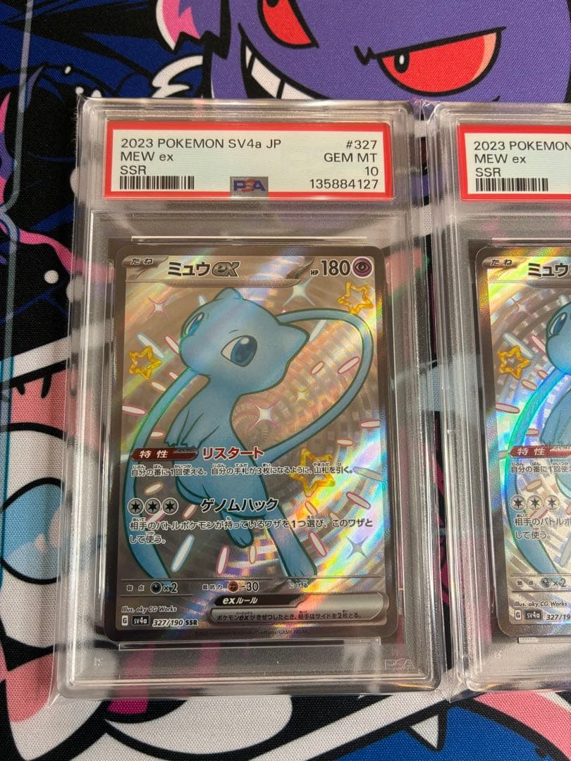 【psa10】【連番】　ミュウex SSR シャイニートレジャー