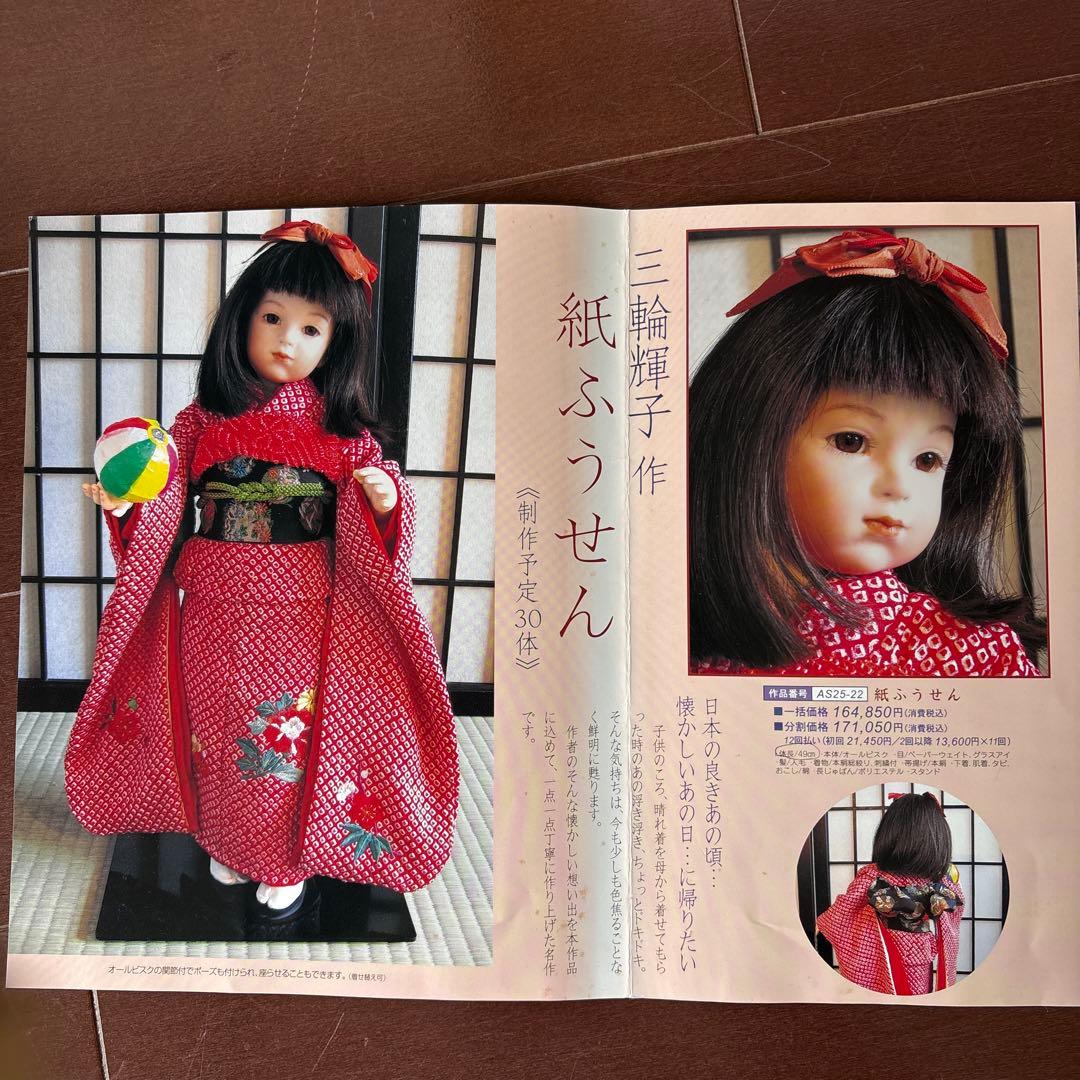 ビスクドール　三輪輝子作