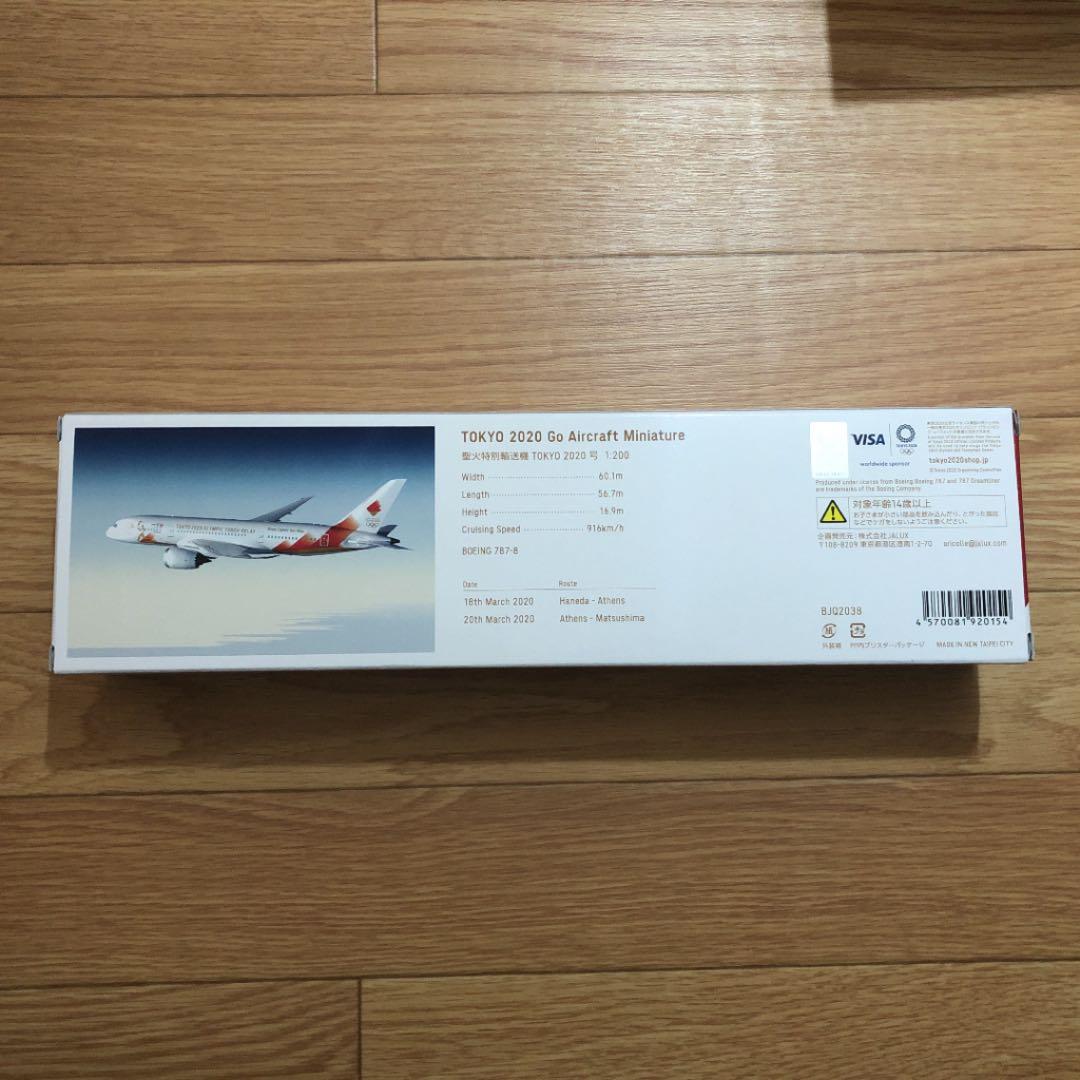 ミニチュア　エアクラフト　東京2020 聖火特別輸送機