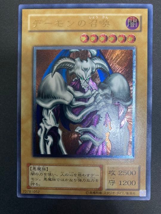 遊戯王カード　デーモンの召喚　レリーフ