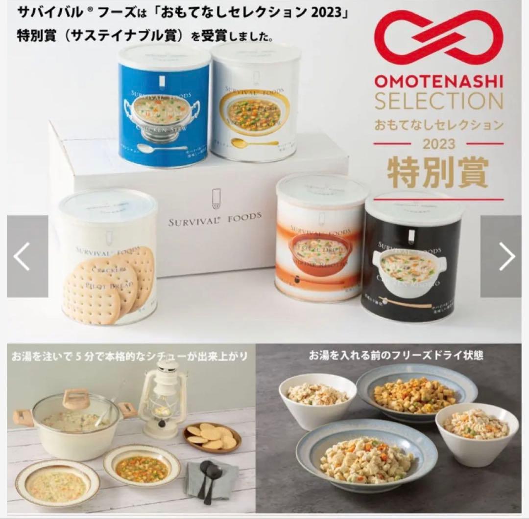 #25年保存#サバイバルフーズ「小缶」#バラエティセット