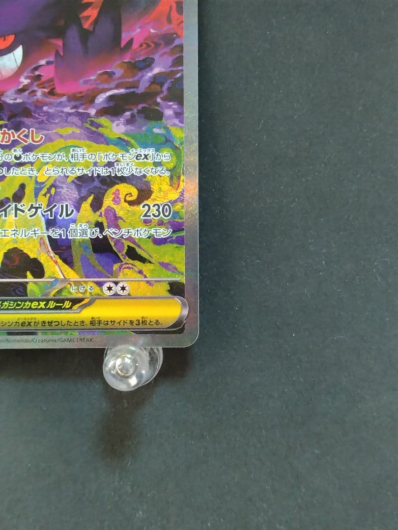 ポケモンカード MEGA メガゲンガーex SAR M2a 240/193