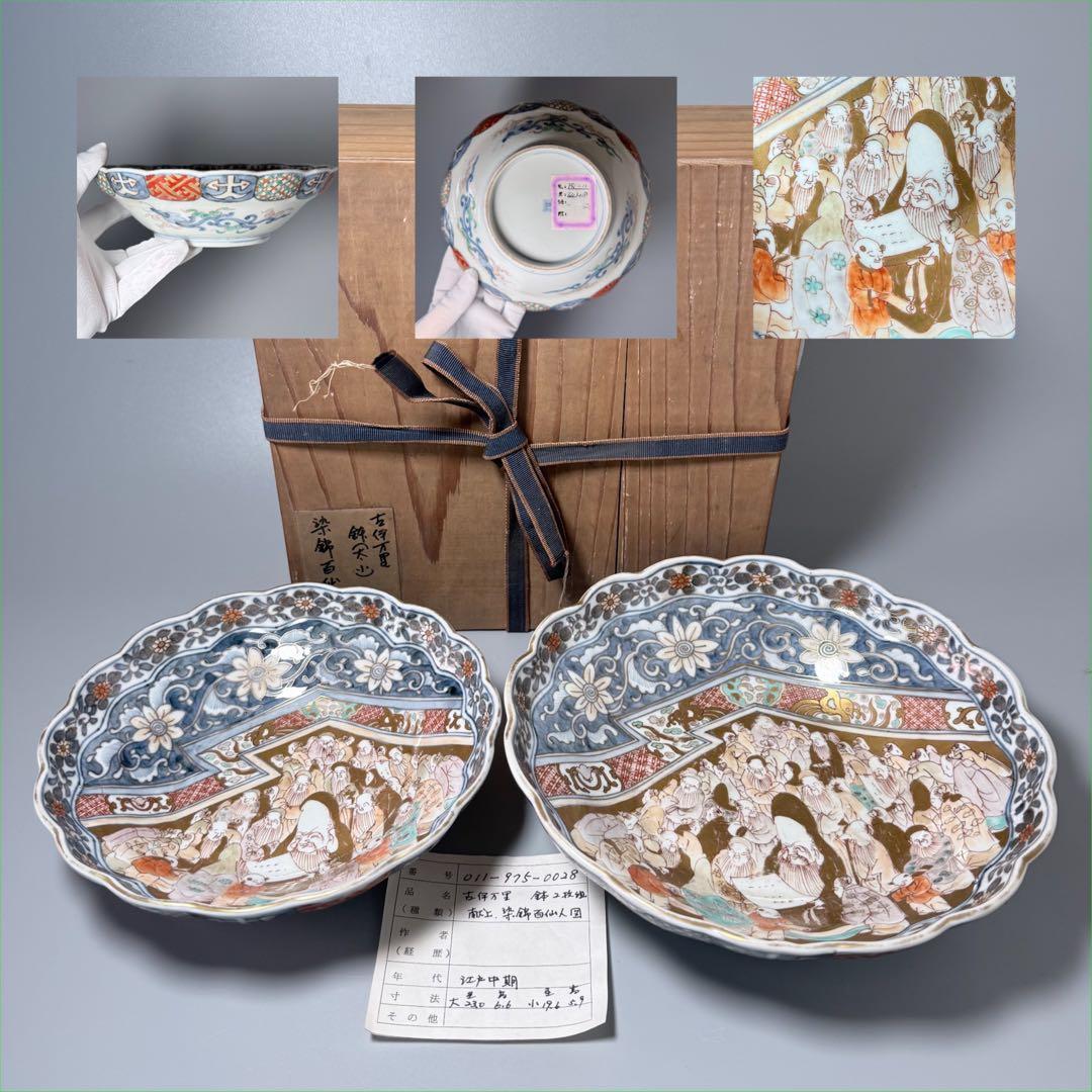 幕末〜明治中期　古伊万里　金蘭手百仙人図輪花形鉢　大小　上手物　岩松平吾　箱有