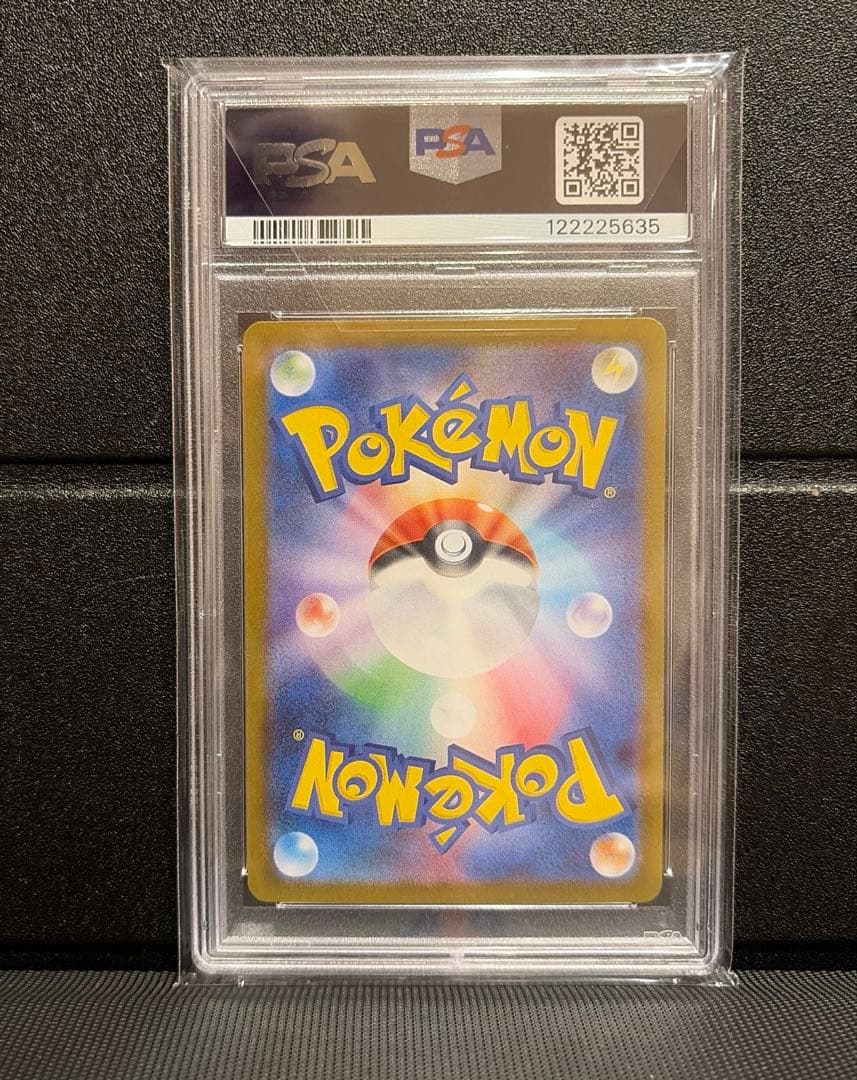 リーリエのピッピ SAR PSA10