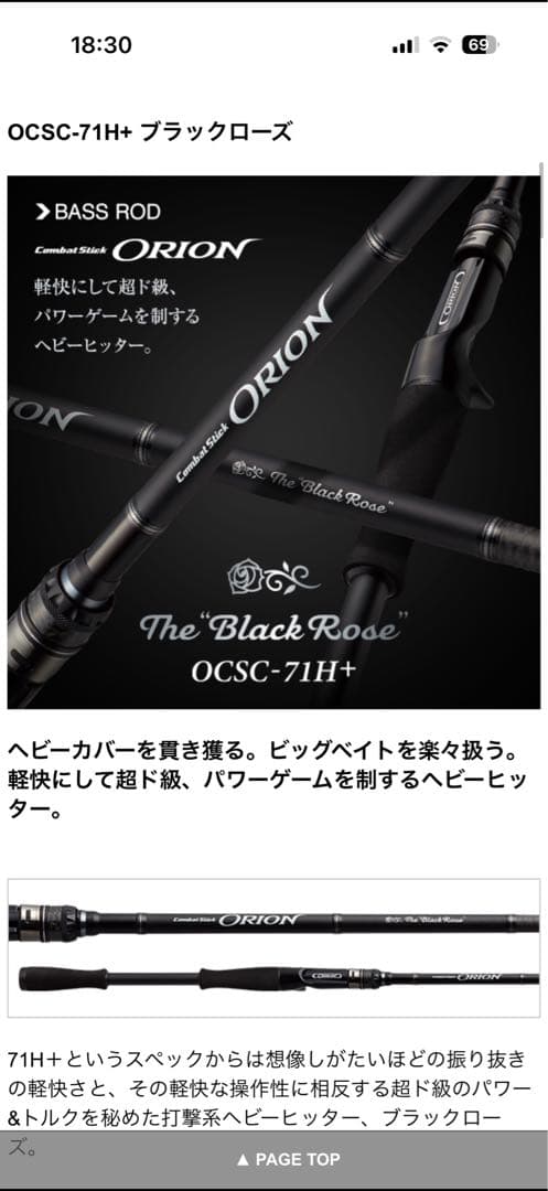 エバーグリーン　ロッド　オライオン　ブラックローズ