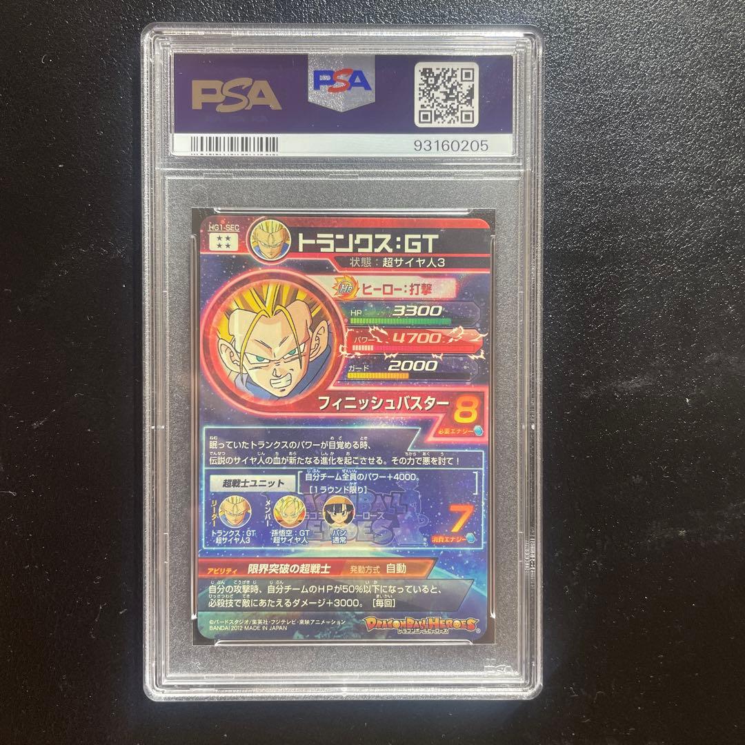 ドラゴンボールヒーローズ HG1-SEC トランクスGT psa10