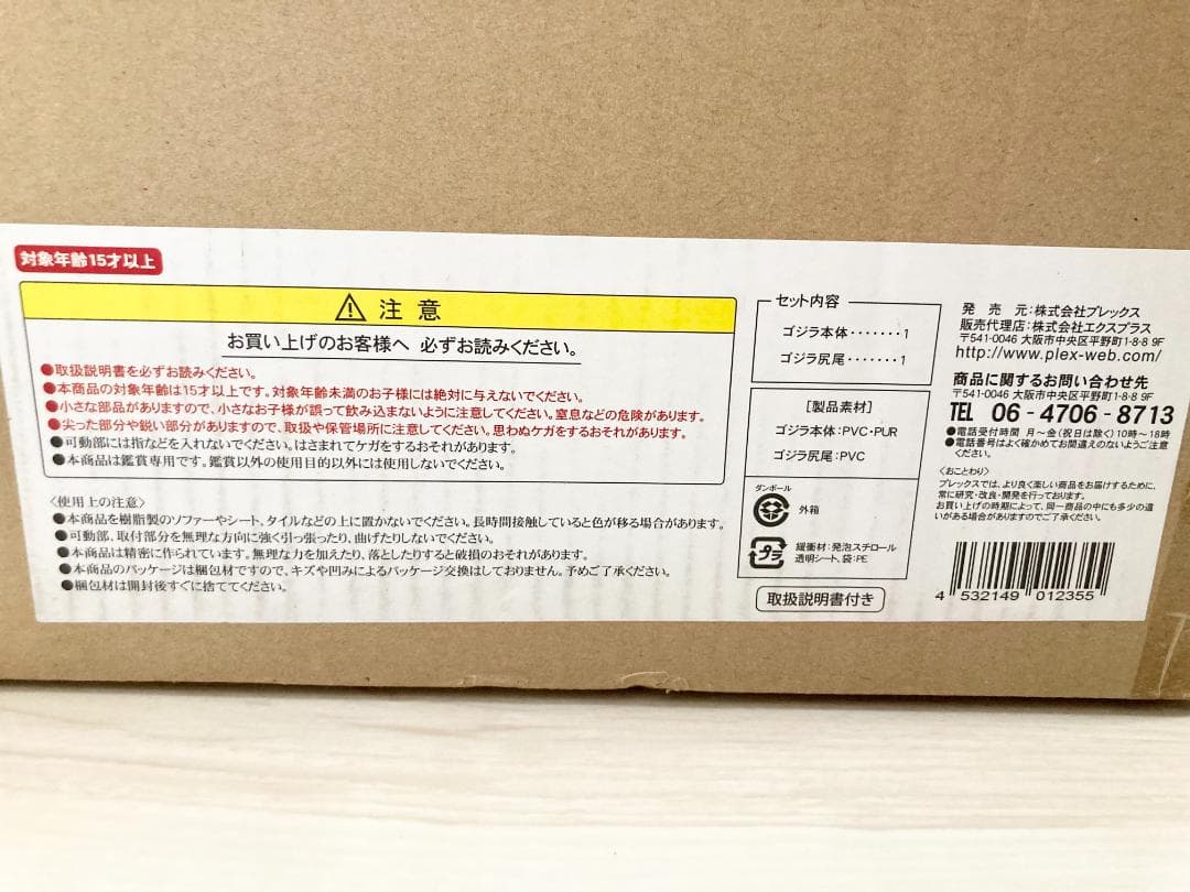 ゴジラ 1995 ギガンティックシリーズ XPLUS