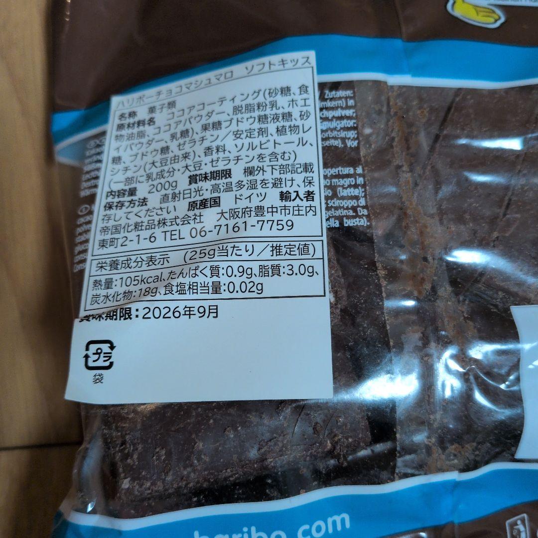 1名様のみ！お菓子まとめ売り　大容量　激安　トッポ　ハリボーチョコマシュマロ　L